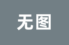 正式确认雷诺CEO将执掌奢侈品巨头开云集团_雷诺ceo拯救开云